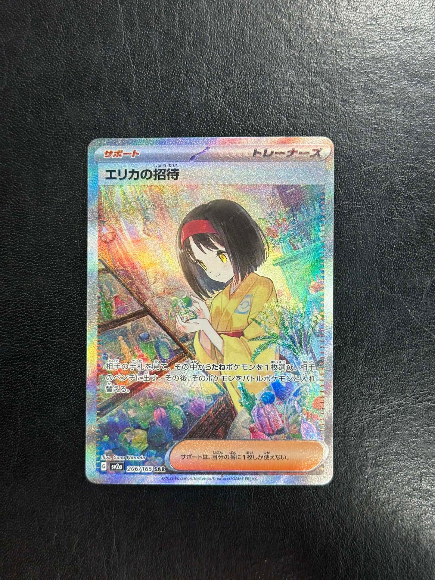 (Japanese) Erika's Invitation #206 - NM