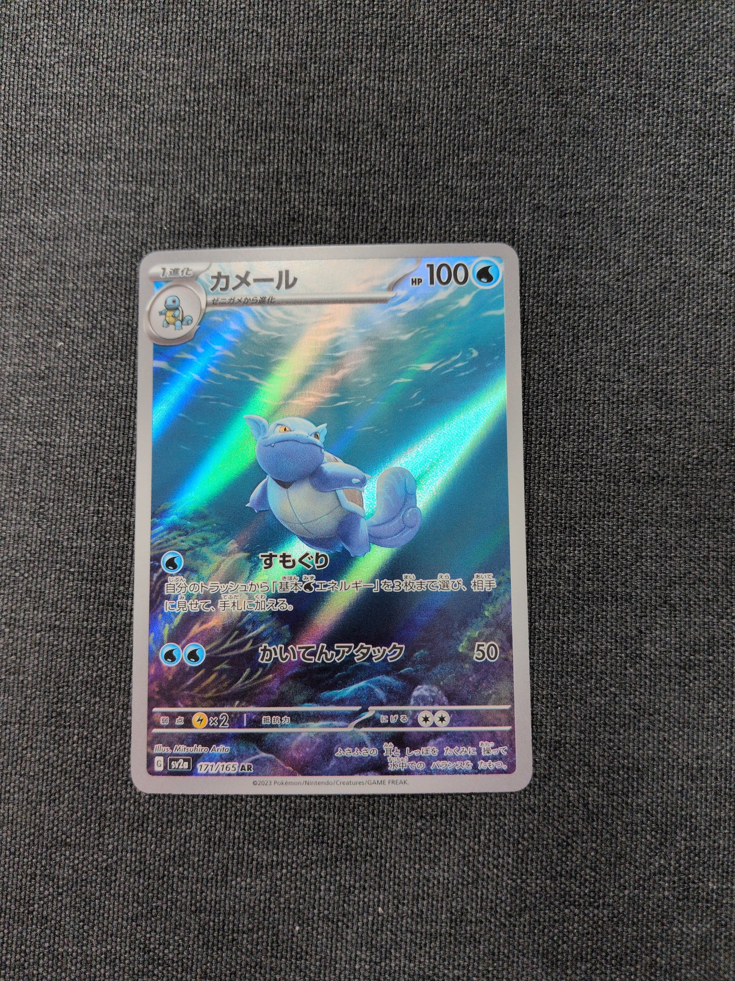 (SV2A) Wartortle JP AR #171 NM
