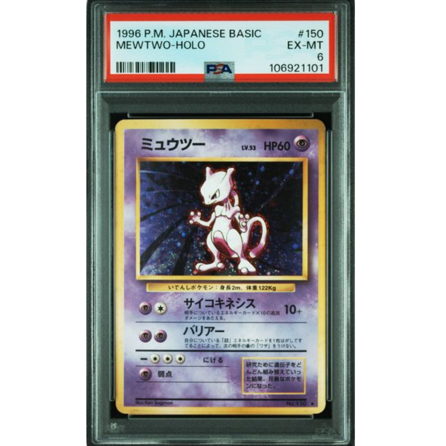 (EP) Mewtwo Holo JP #150 PSA 6 EX-MT