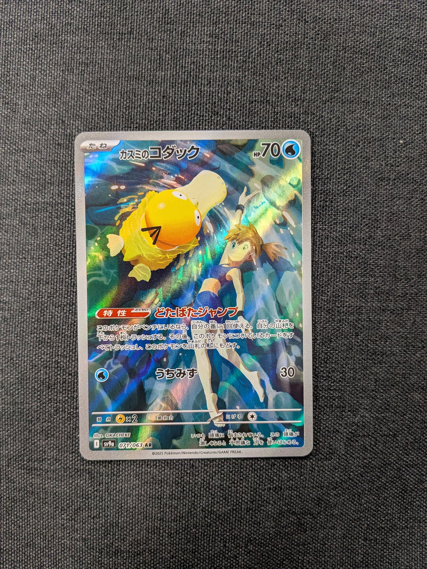 (SV9a) Misty's Psyduck JP #071 NM