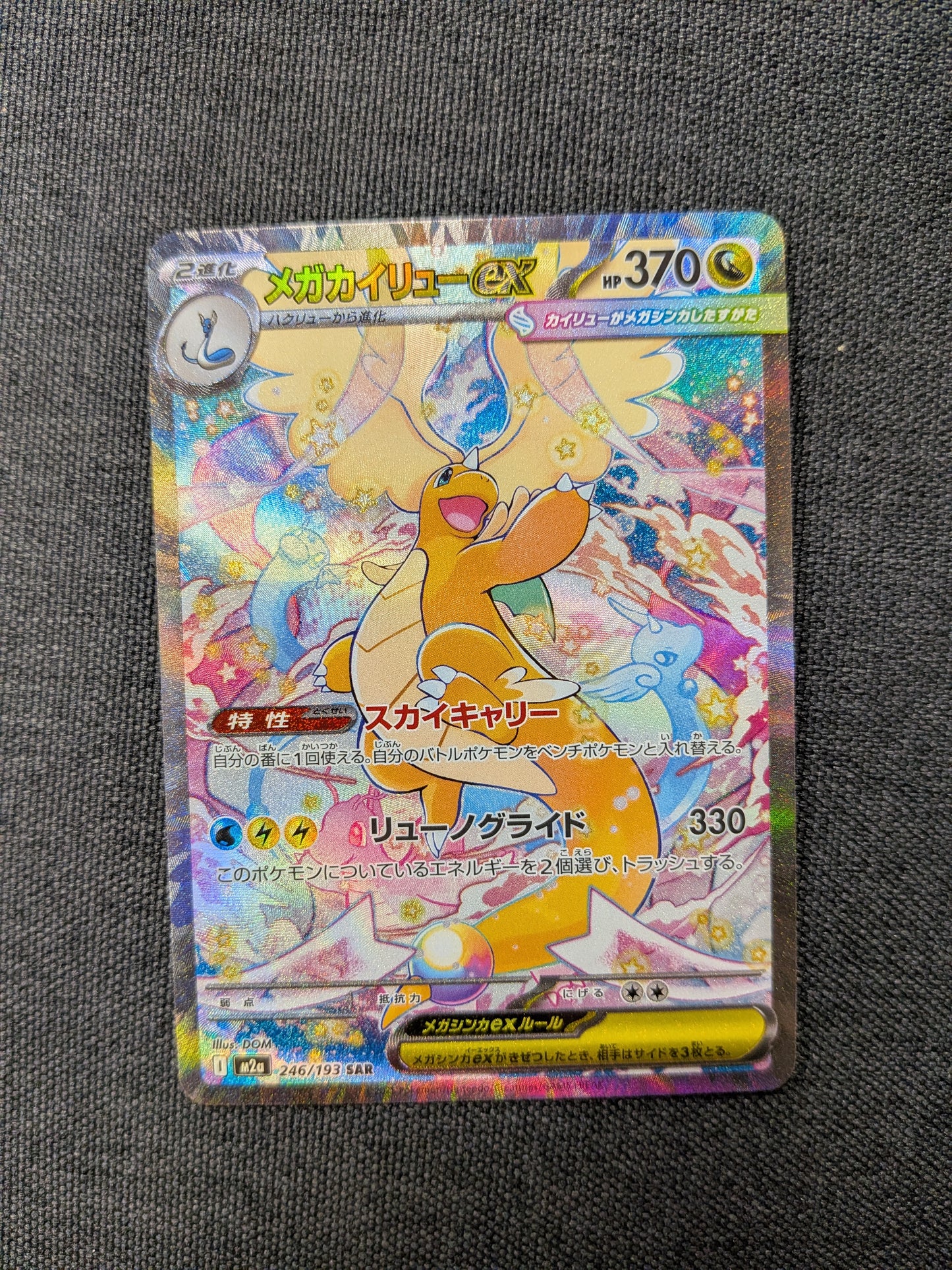 (M2a) Mega Dragonite EX JP #246 NM