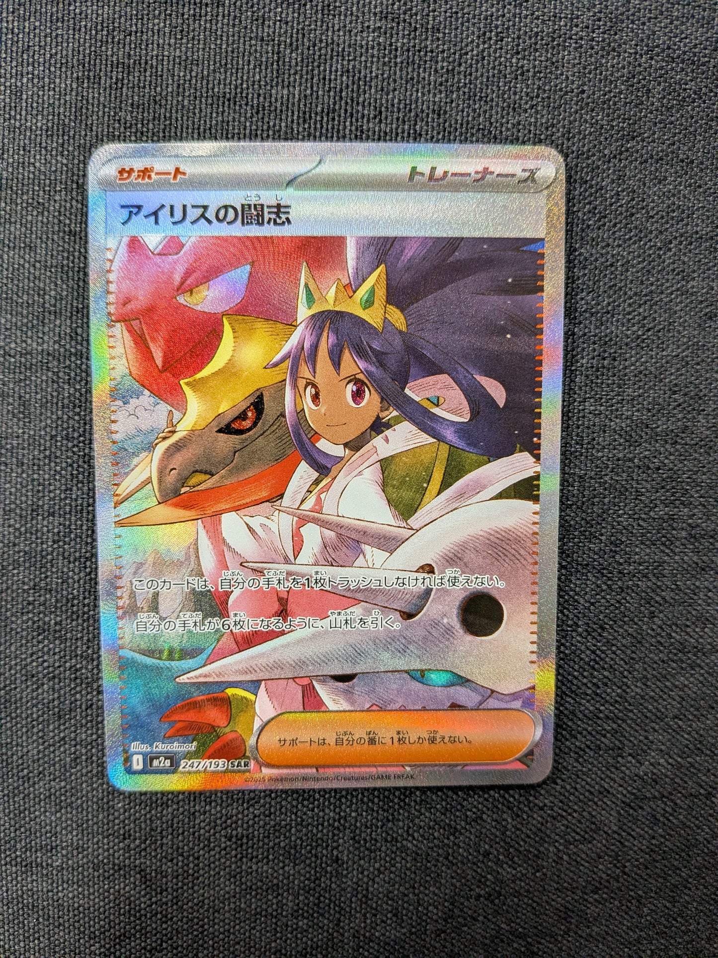 (M2a) Iris' Fighting Spirit JP #247 NM