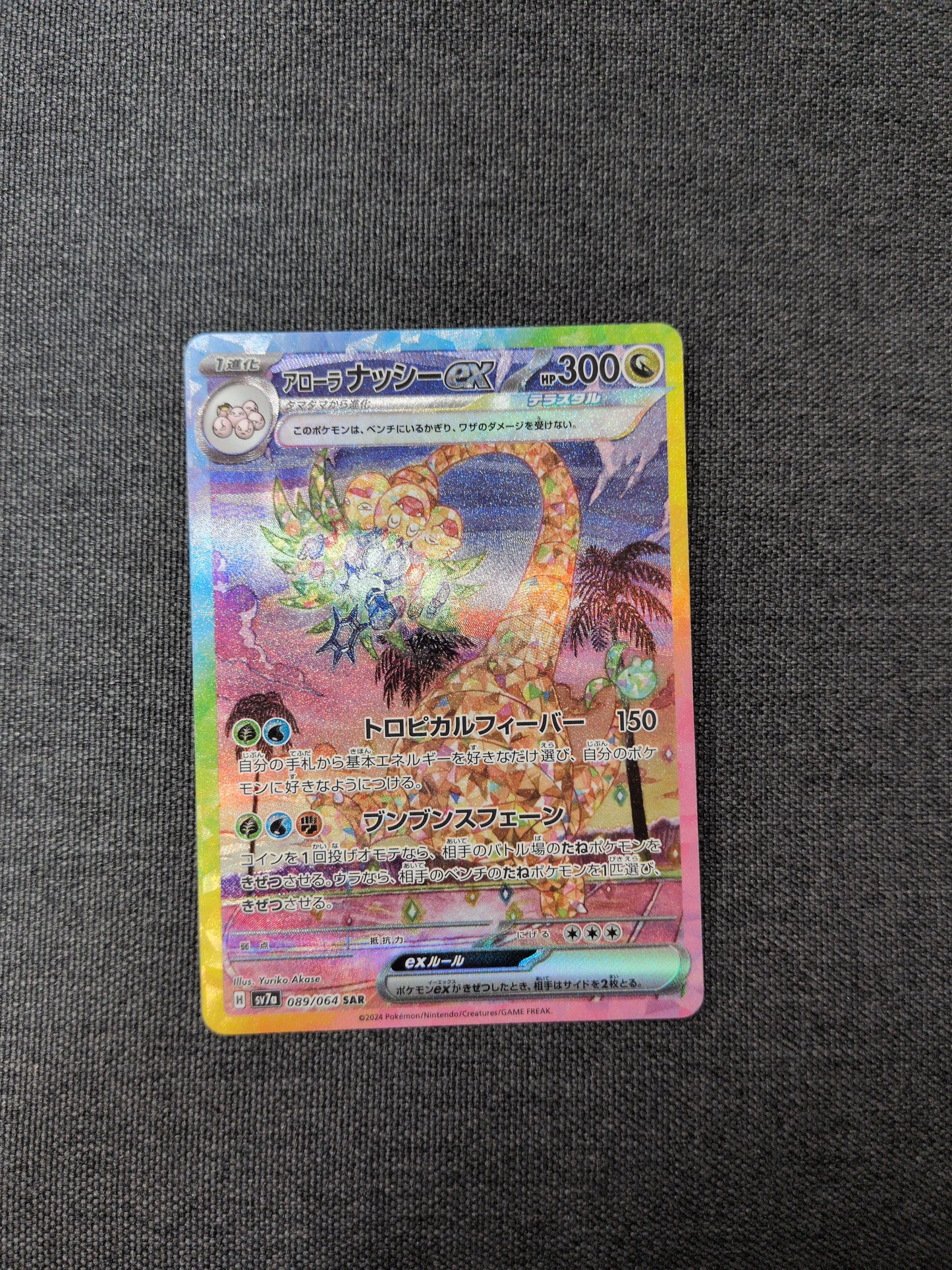 (SV7a) Alolan Exeggutor EX #089 NM
