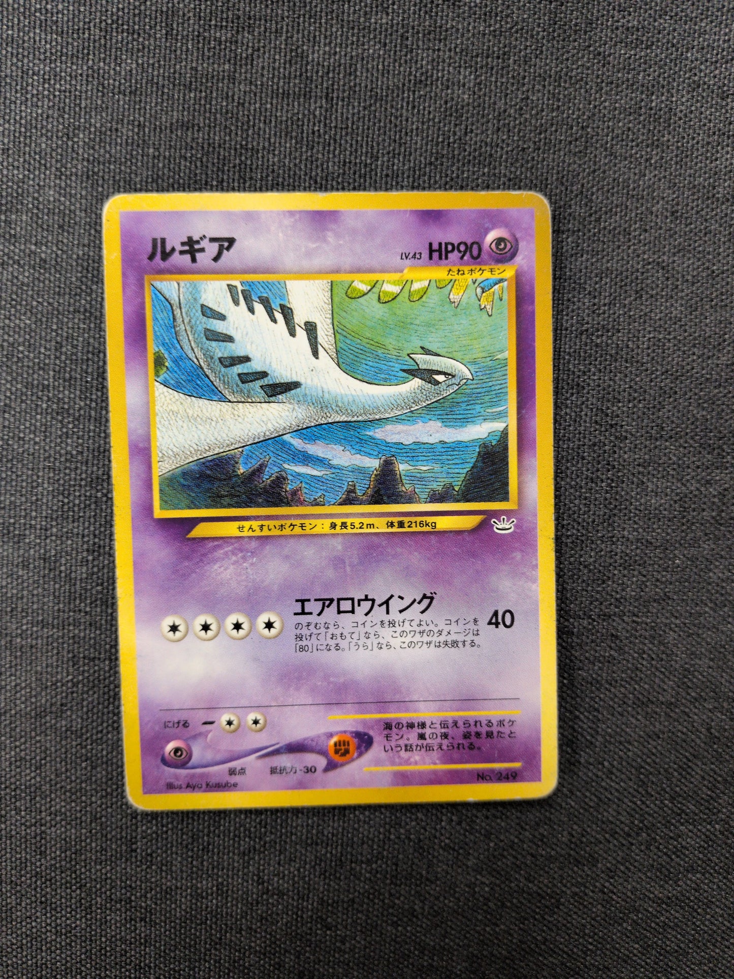 (NPF3) Lugia JP #249 HP