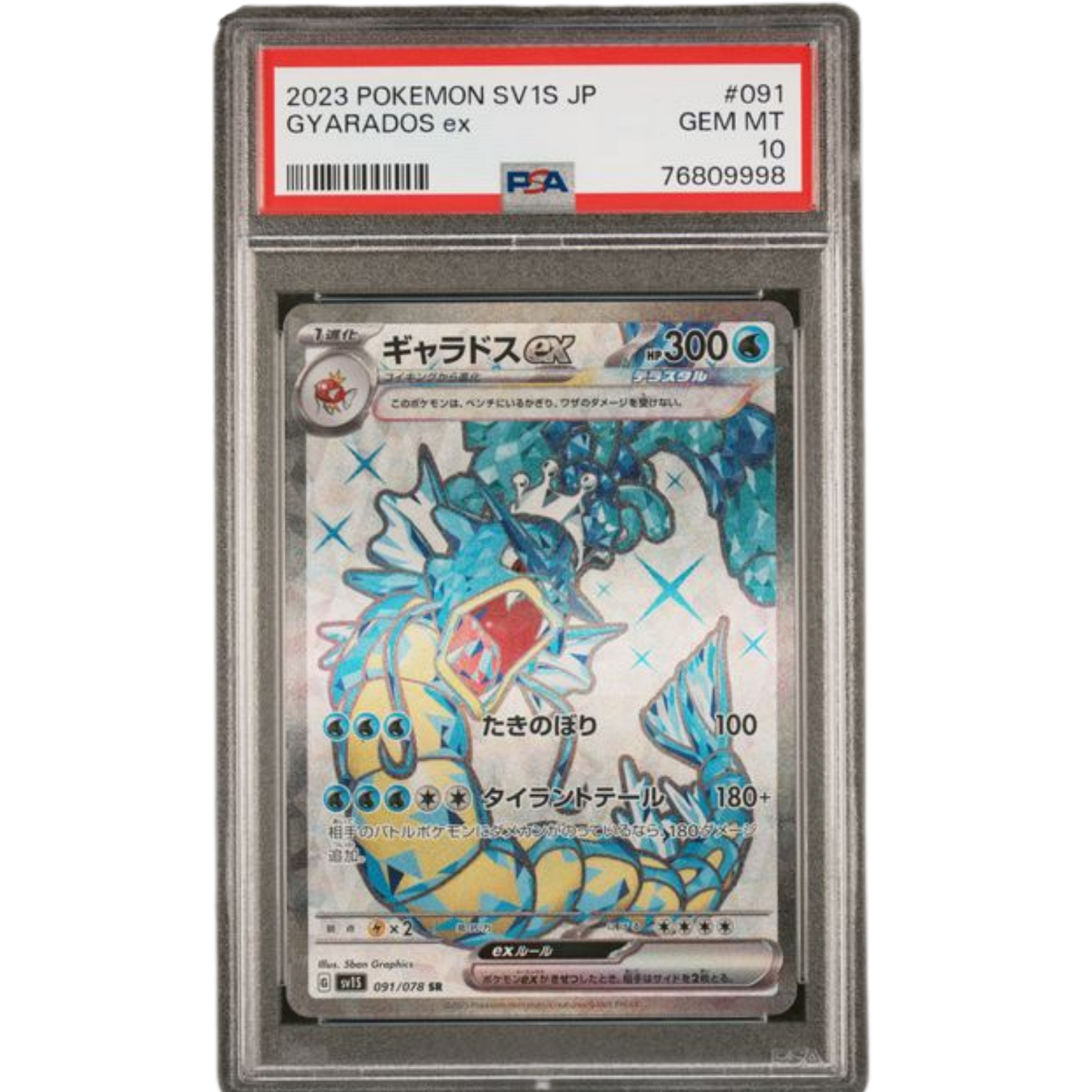 (SV1S) Gyarados ex JP #091 PSA 10 Gem Mint