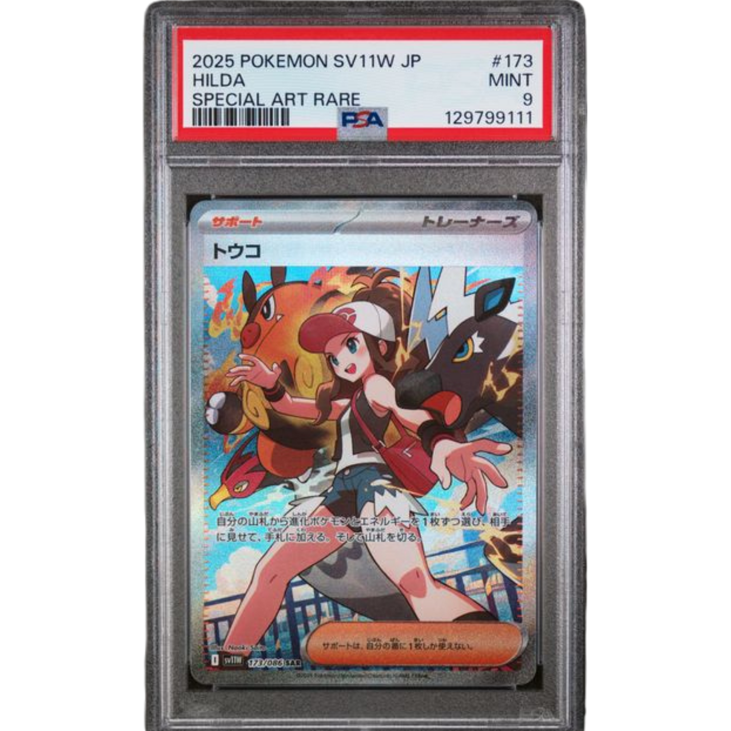 (sv11W) Hilda JP #173 PSA 9 Mint