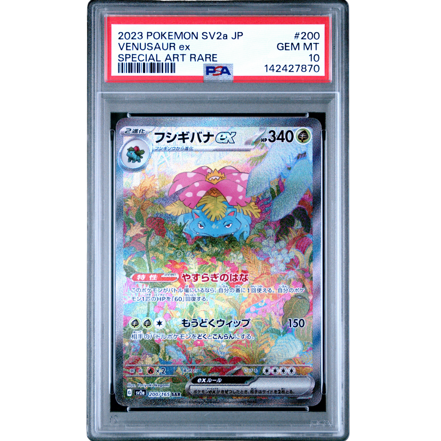 (SV2A) Venusaur JP SAR #200 PSA 10 Gem Mint