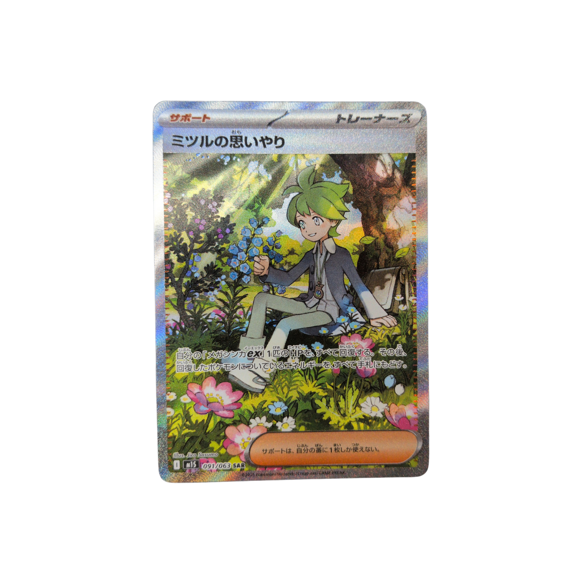 (m1S) Wally's Compassion JP #91 NM