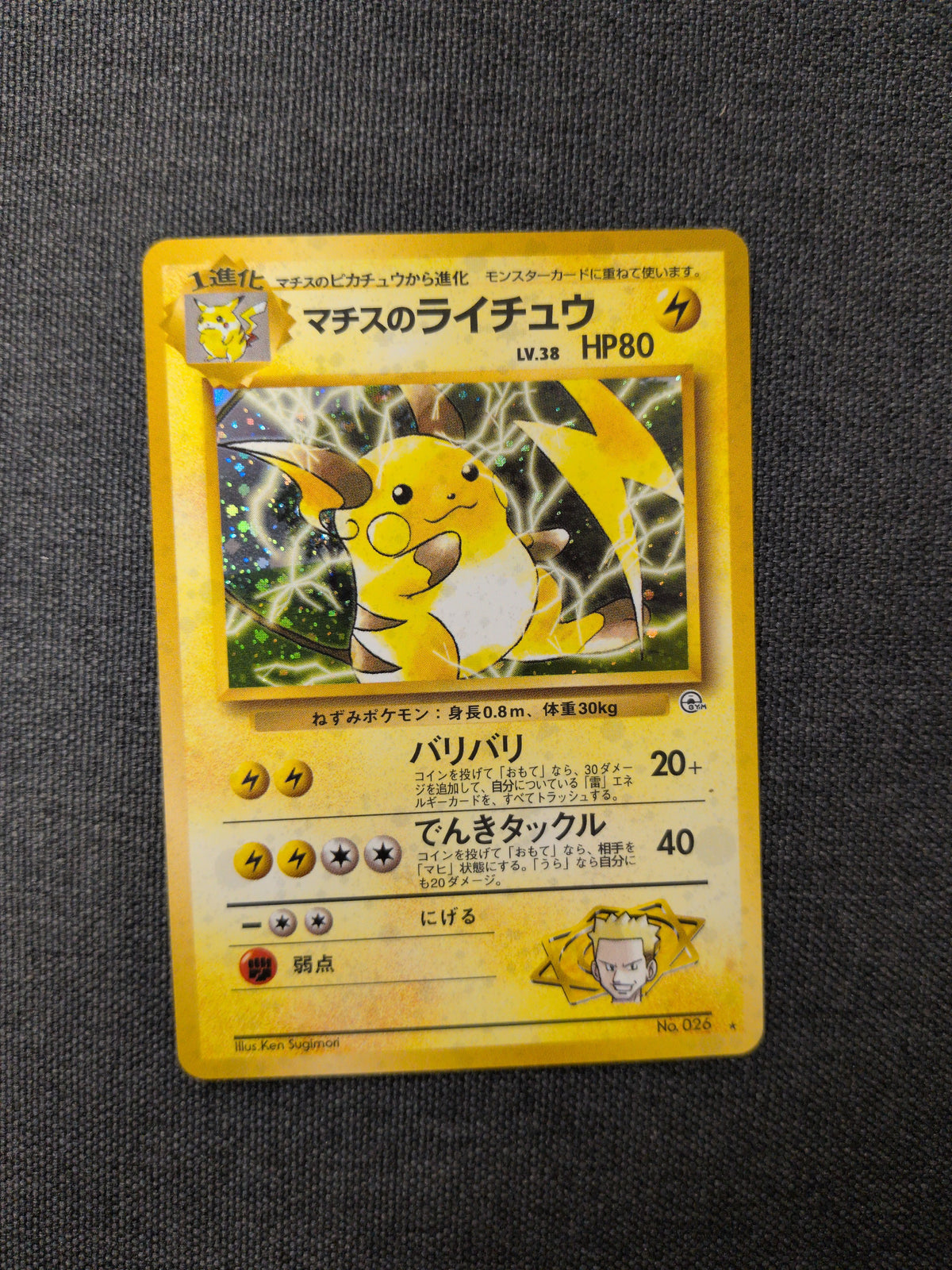 (CftD) Lt. Surge's Raichu Holo JP #026 LP