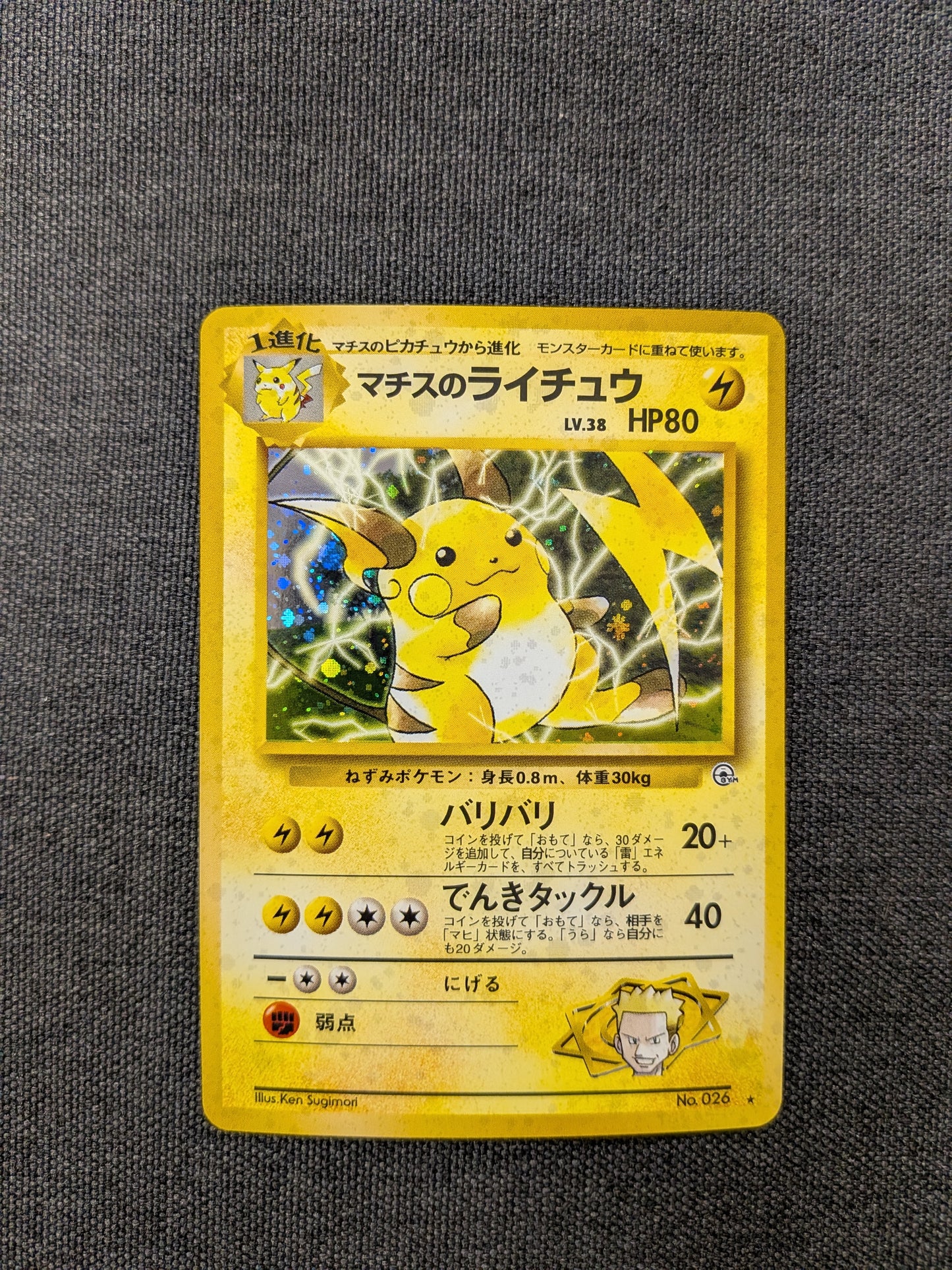 (CFTD) Lt Surge's Raichu JP Holofoil #026 LP