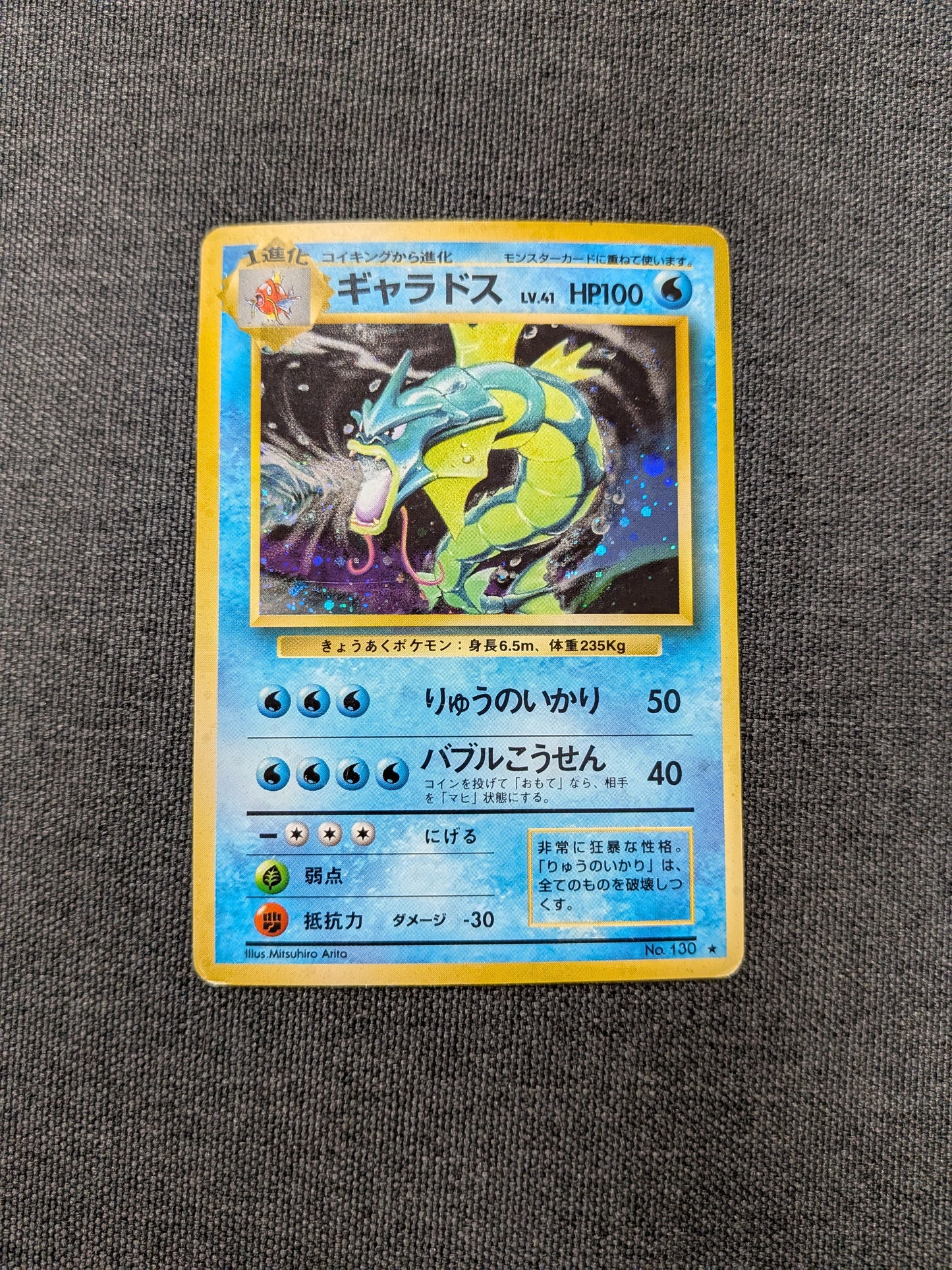(Expansion Pack) Gyarados Holofoil JP #130 HP