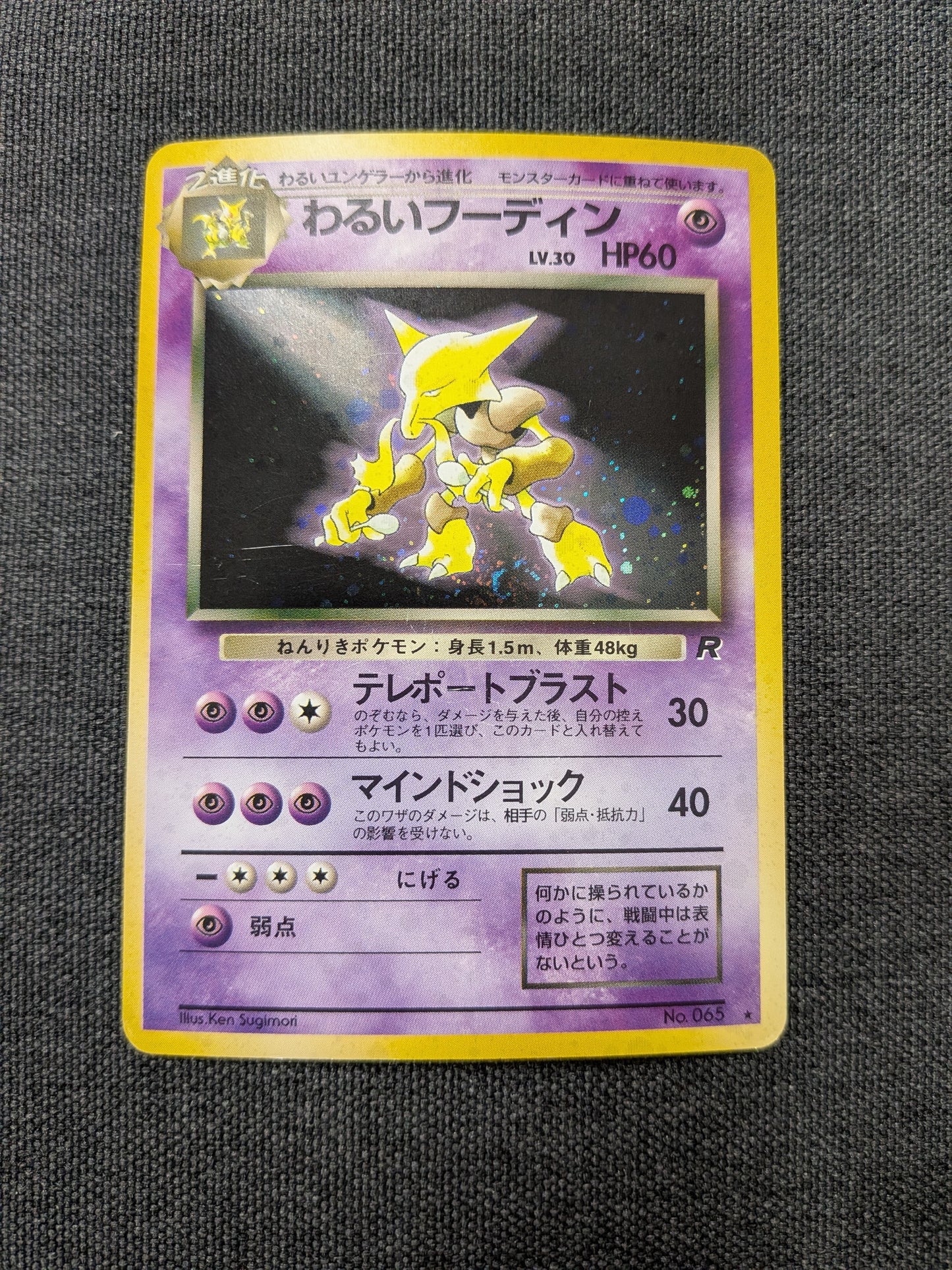 (RG) Dark Alakazam Holofoil JP #065 MP