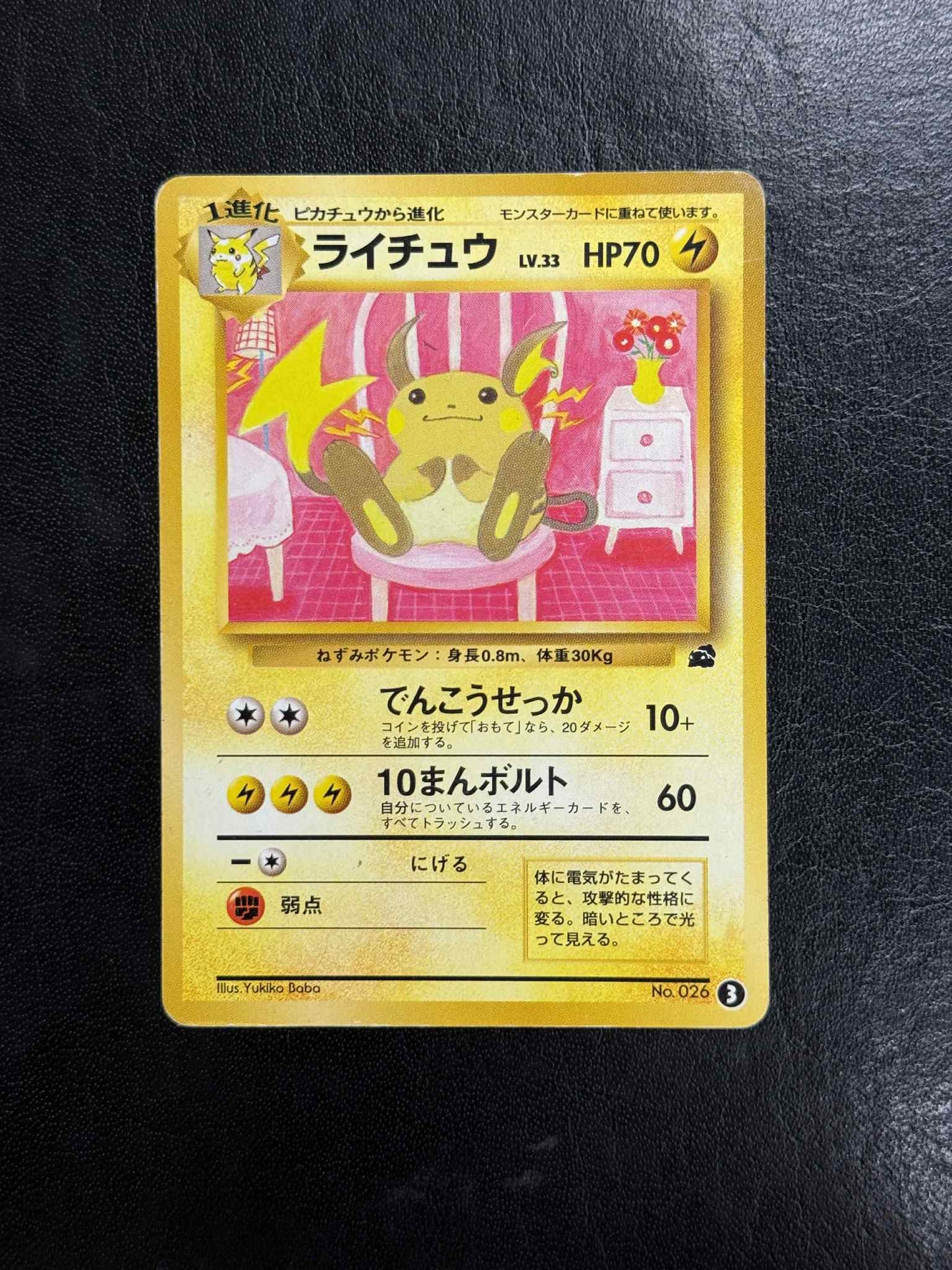 (Japanese) Raichu Intro Pack Bulbasaur - HP