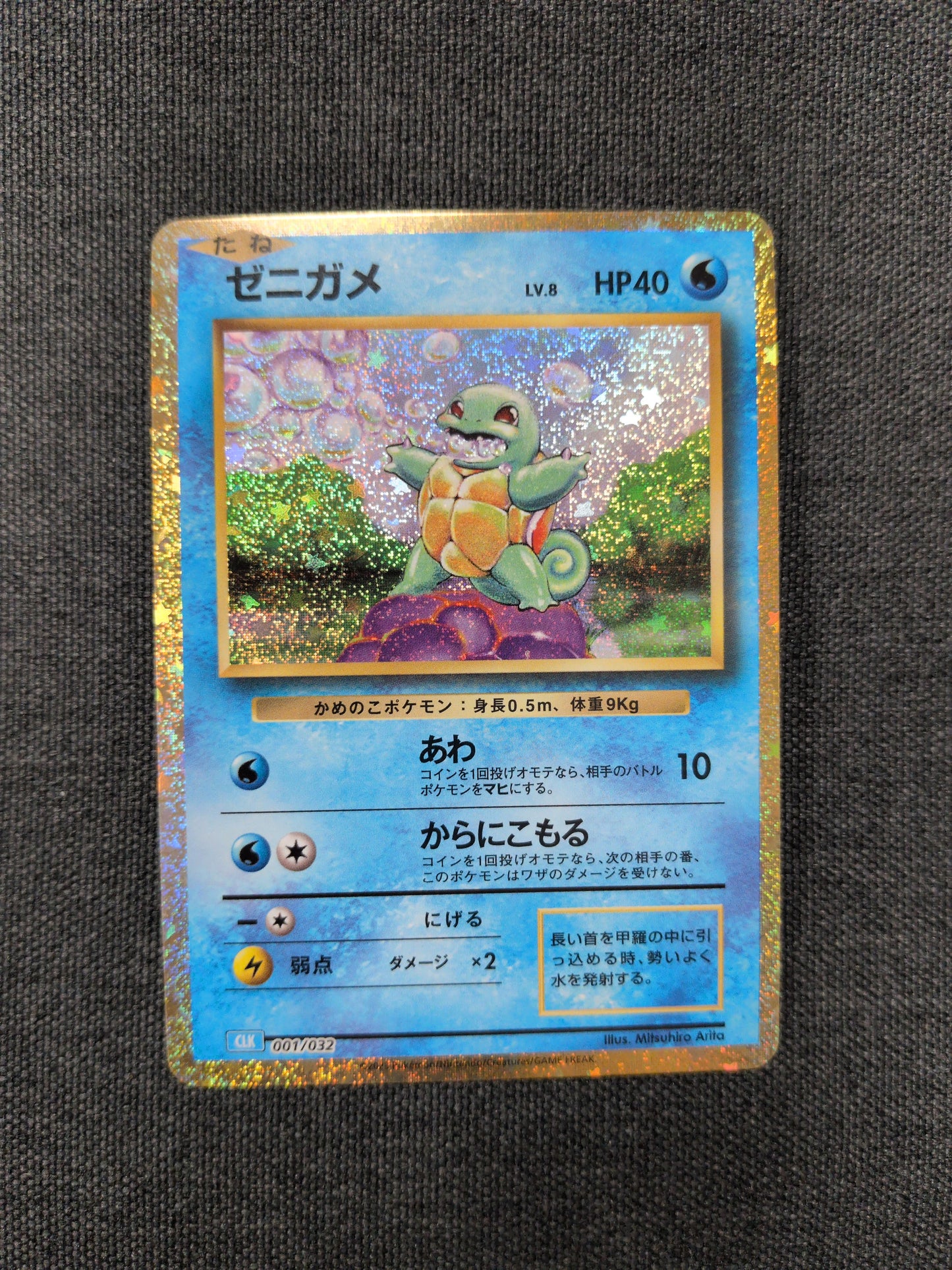(CLK) Squirtle TCG Classic JP #001 NM