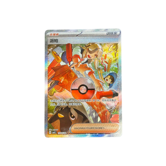 Arven 1904/04 Chinese Exclusive - LP