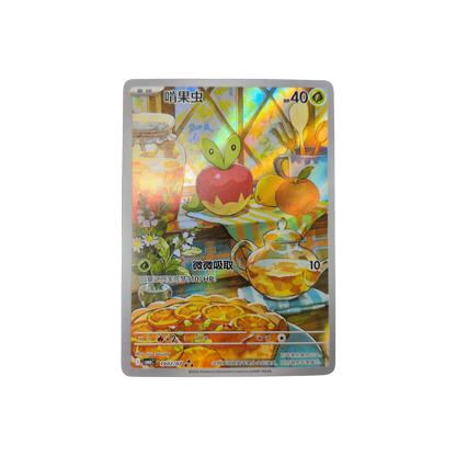 (CBB6C) Applin Chinese Gem Pack 6 #1907 NM