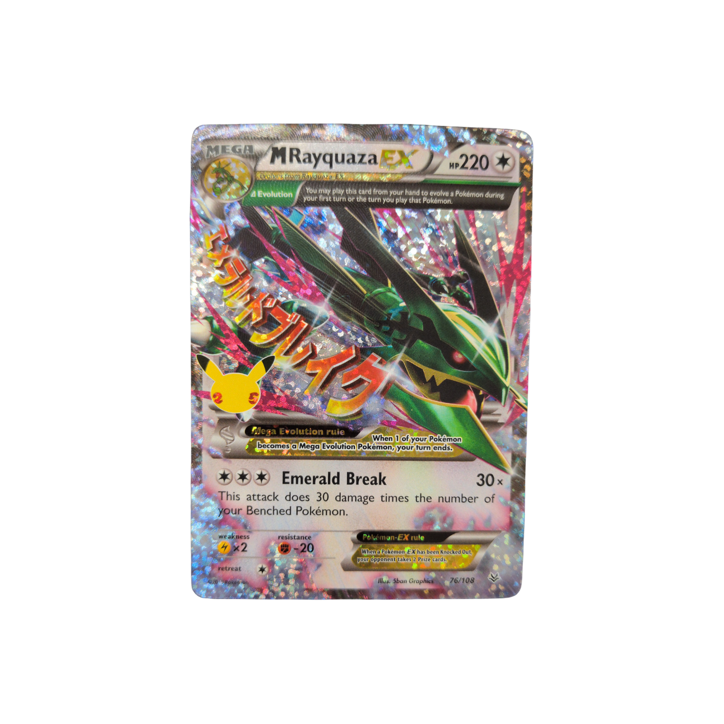 (CCC) M Rayquaza EX #76 NM