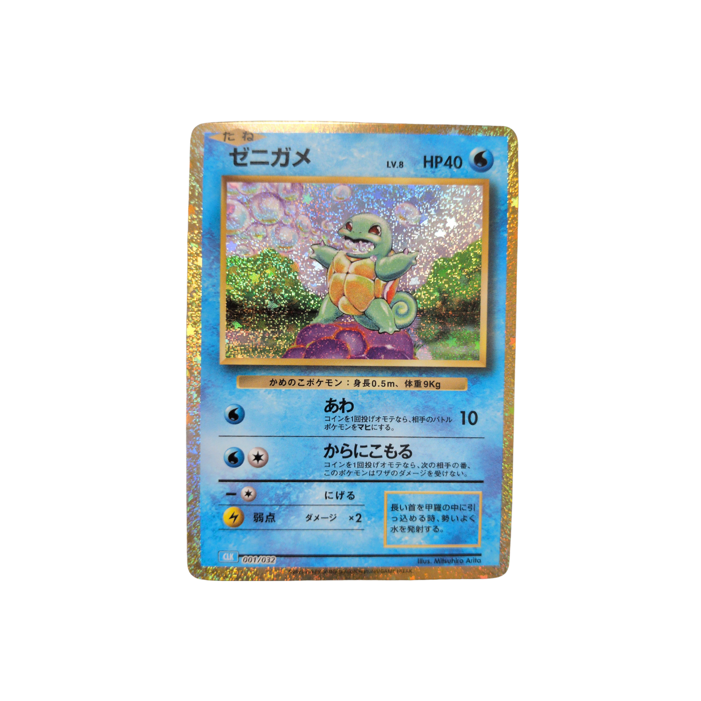 (CLK) Squirtle TCG Classic JP #001 NM
