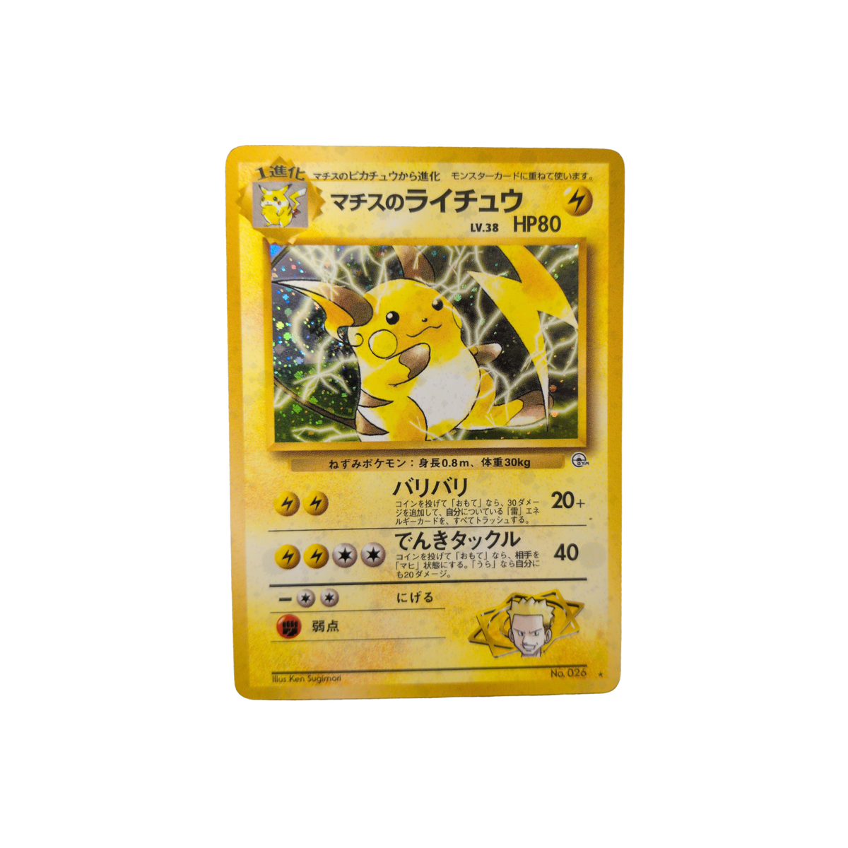 (CftD) Lt. Surge's Raichu Holo JP #026 LP