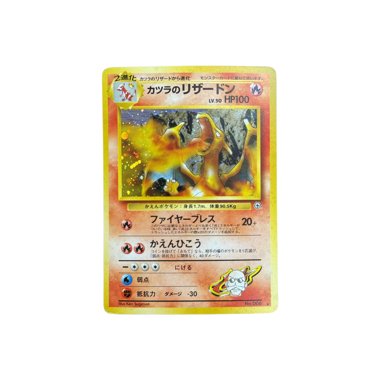 (Japanese) Blaine's Charizard Holo #6 - MP