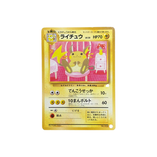 (Japanese) Raichu Intro Pack Bulbasaur - HP