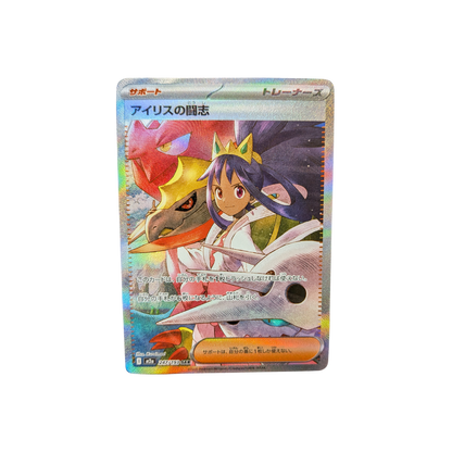(M2a) Iris' Fighting Spirit JP #247 NM