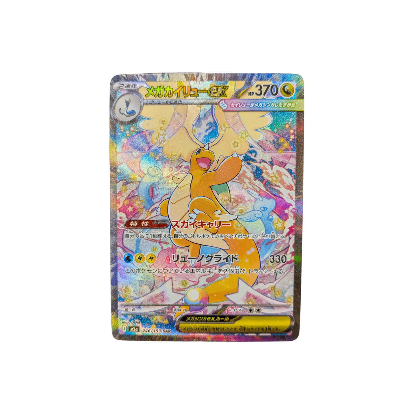 (M2a) Mega Dragonite EX JP #246 NM