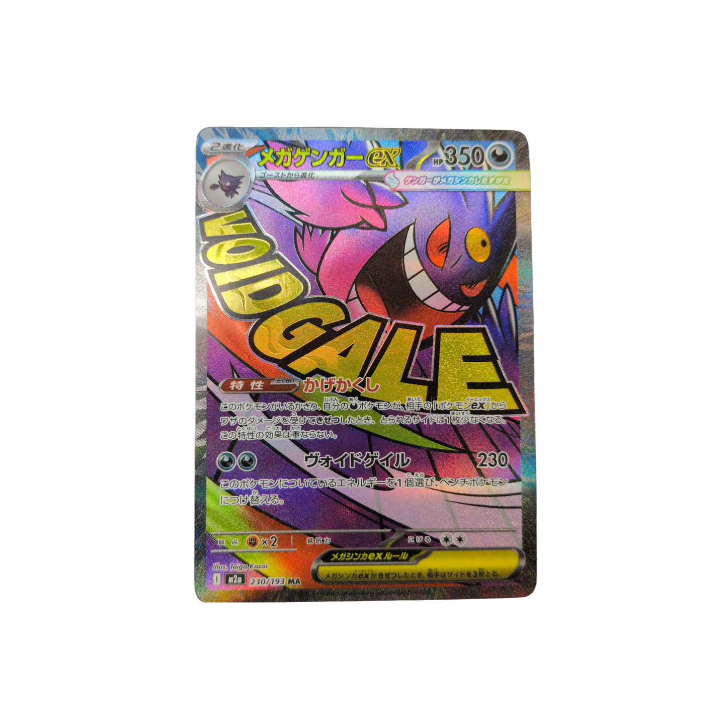 (M2a) Mega Gengar EX JP #230 NM