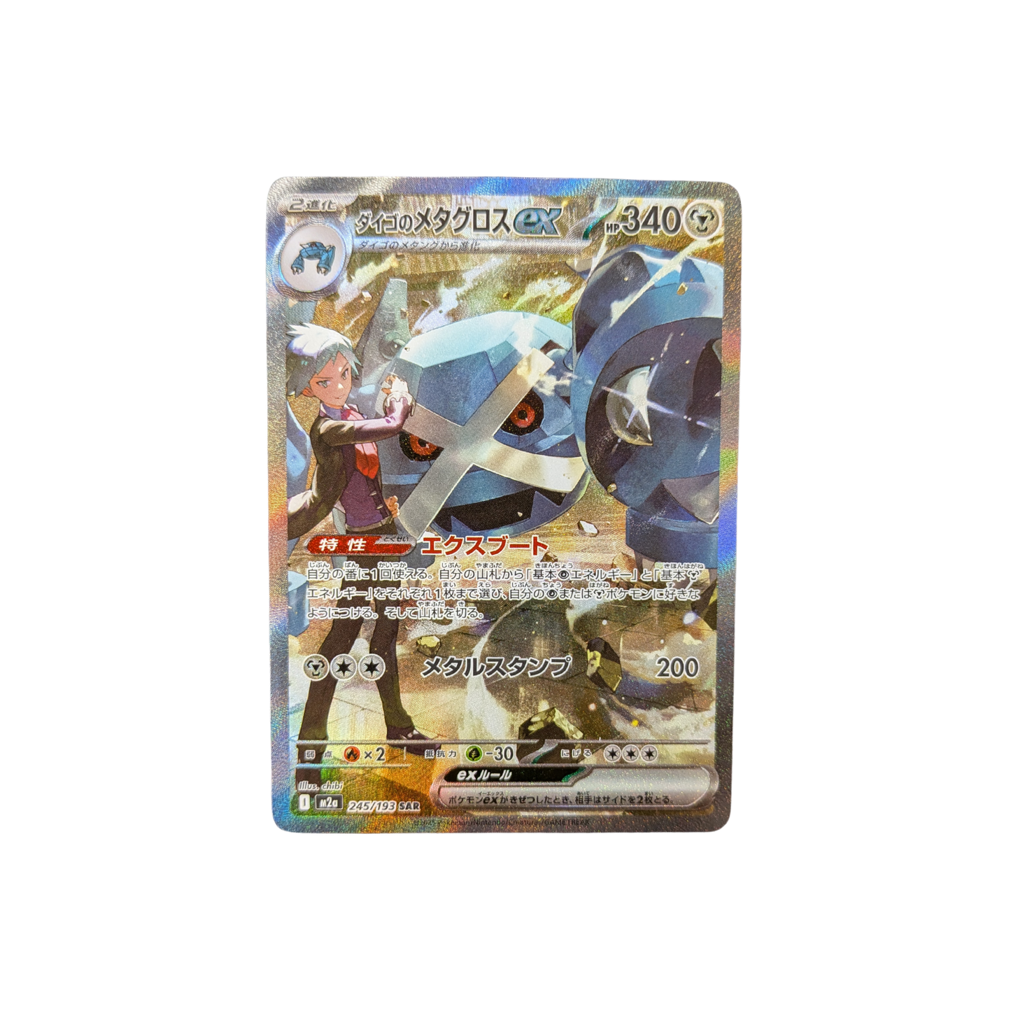 (M2a) Metagross EX JP #245 NM