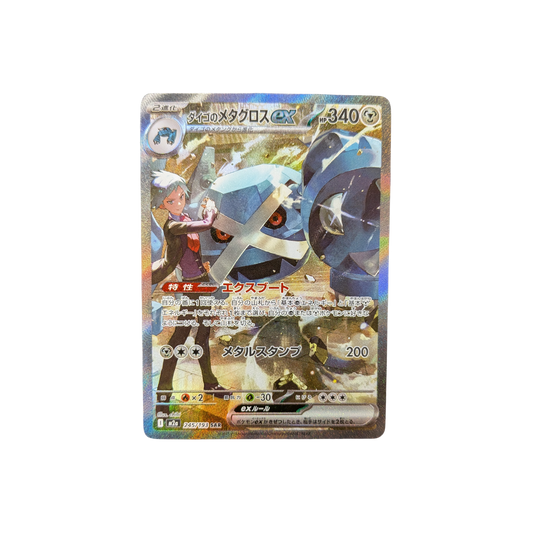 (M2a) Metagross EX JP #245 NM