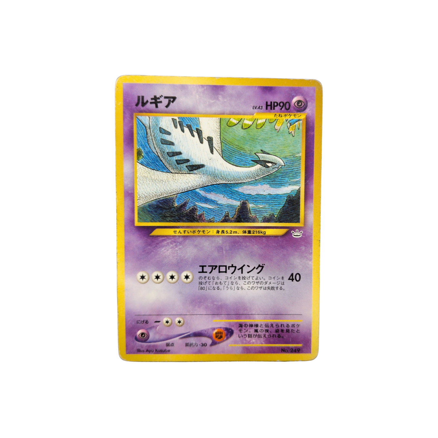 (NPF3) Lugia JP #249 HP