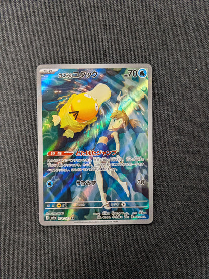 (SV9a) Misty's Psyduck JP #071 NM
