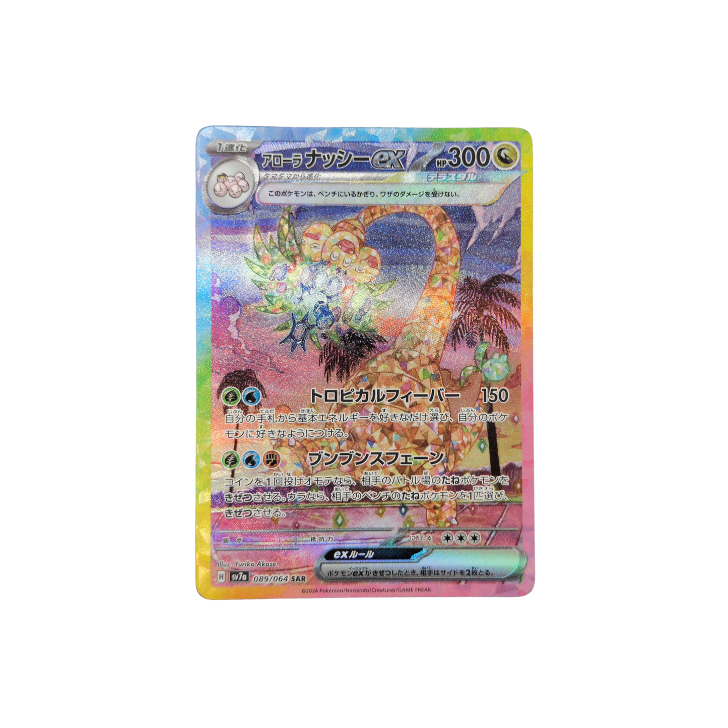 (SV7a) Alolan Exeggutor EX #089 NM