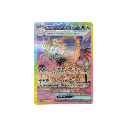 (SV7a) Alolan Exeggutor EX #089 NM
