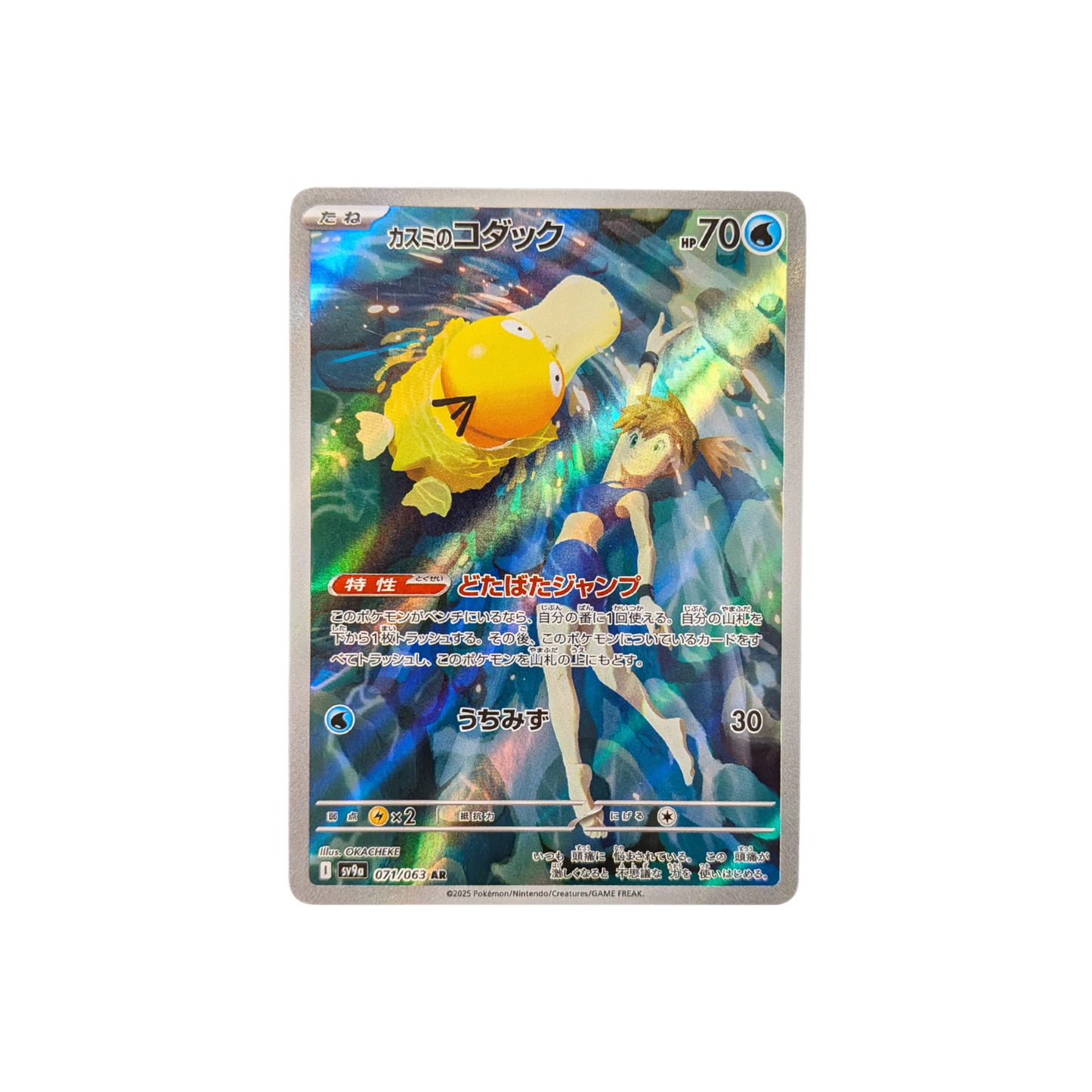 (SV9a) Misty's Psyduck JP #071 NM
