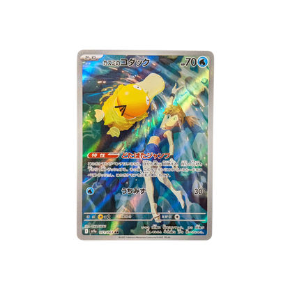 (SV9a) Misty's Psyduck JP #071 NM