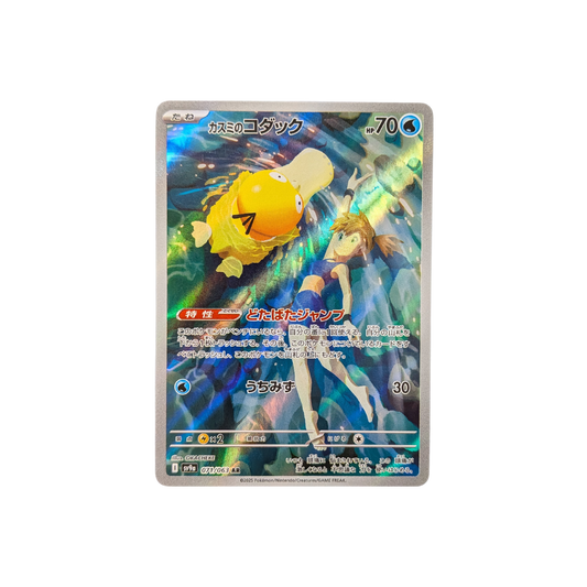 (SV9a) Misty's Psyduck JP #071 NM