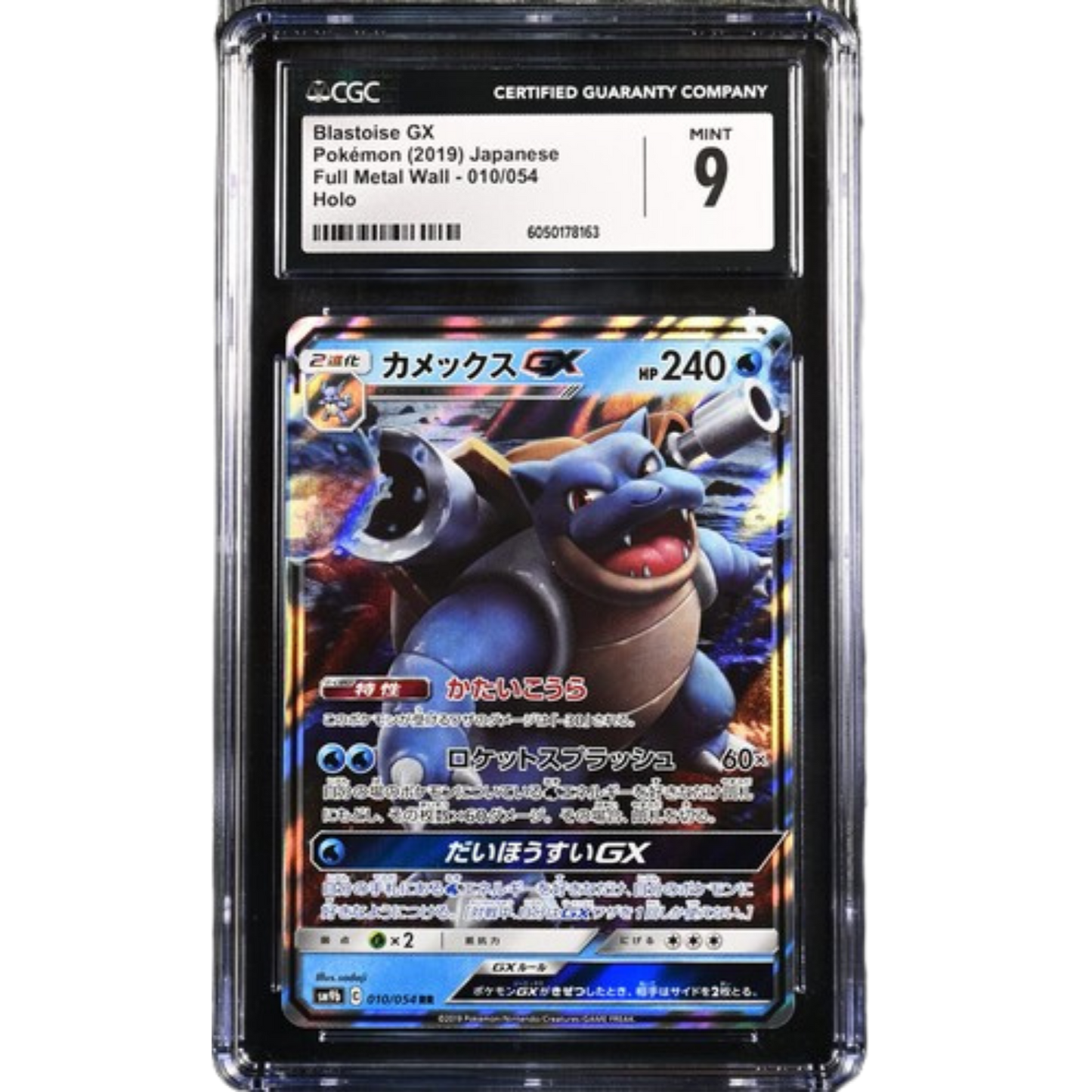 (SM9b) Blastoise GX #010 CGC 9 Mint
