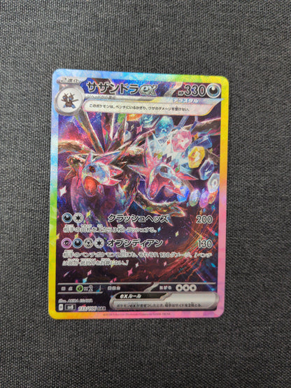 (sv8) Hydreigon EX JP #133 NM