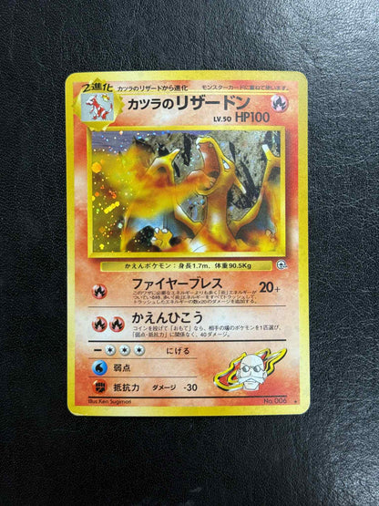 (Japanese) Blaine's Charizard Holo #6 - MP