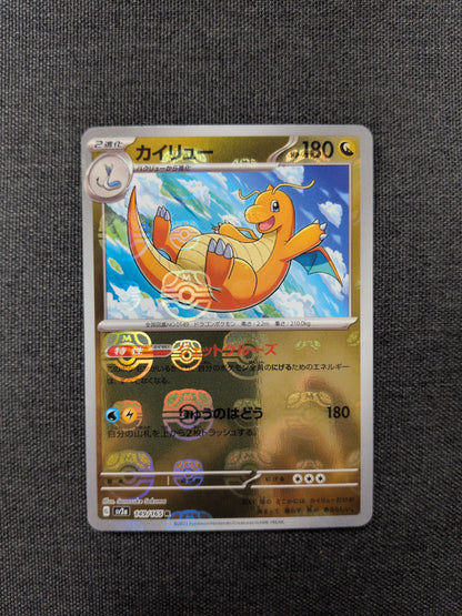 (sv2a) Dragonite Master Ball Pattern JP #149 NM