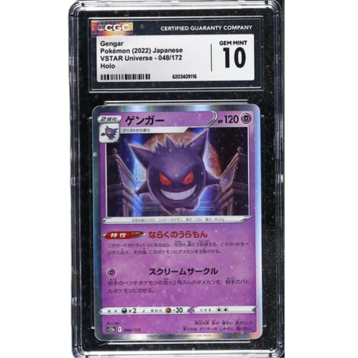 (s12a) JP Gengar Holo #48 CGC 10 Gem Mint