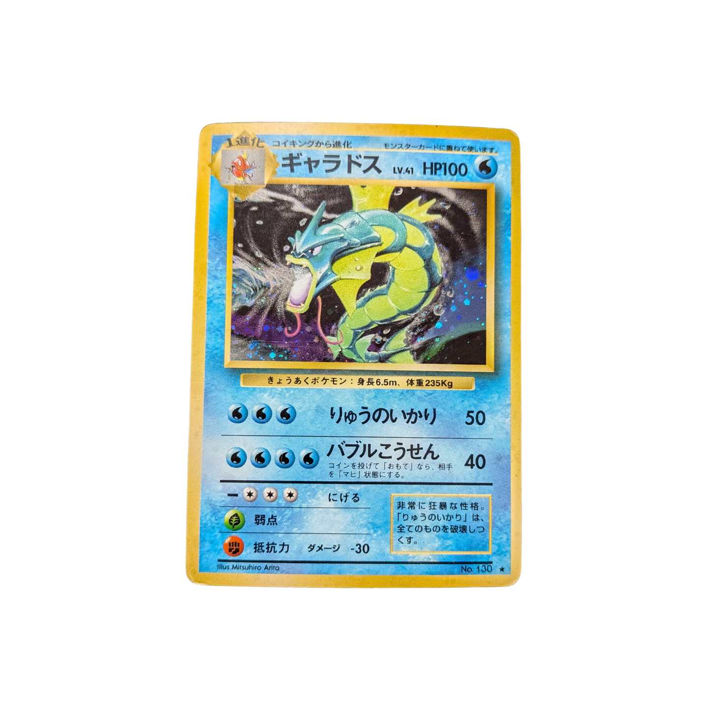 (Expansion Pack) Gyarados Holofoil JP #130 HP