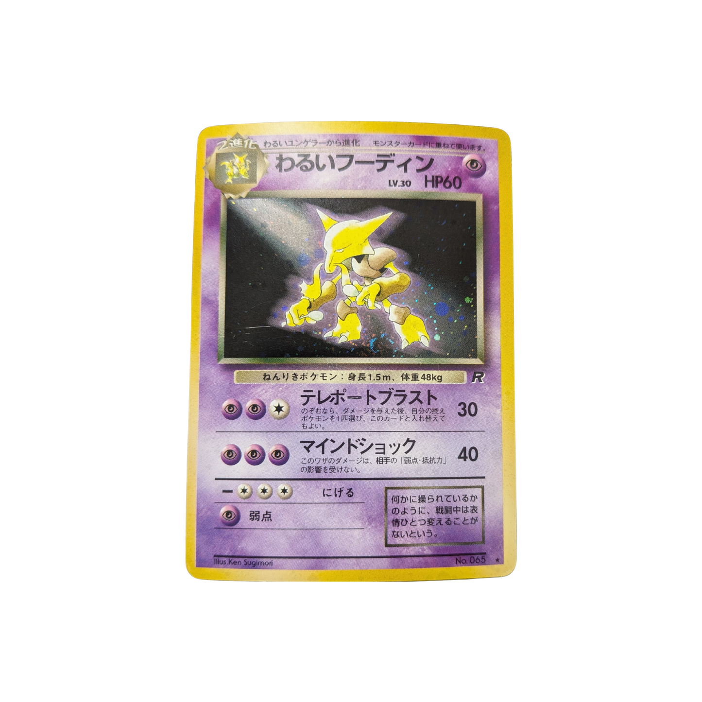 (RG) Dark Alakazam Holofoil JP #065 MP