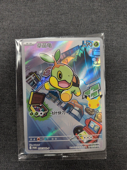 (Promo) Turtwig Chinese 30th Celebration Promo Sealed #012