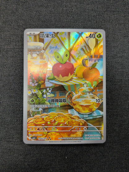 (CBB6C) Applin Chinese Gem Pack 6 #1907 NM