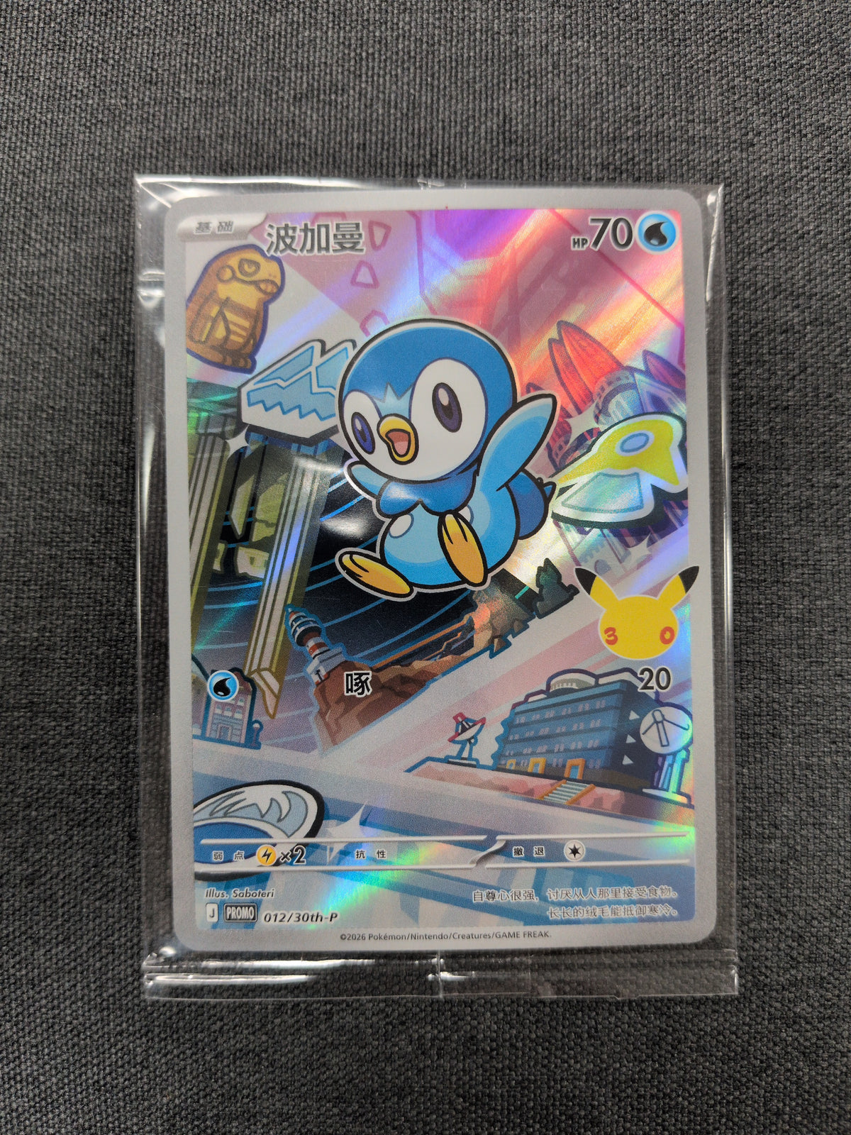 (Promo) Piplup Chinese 30th Celebration Promo Sealed #012
