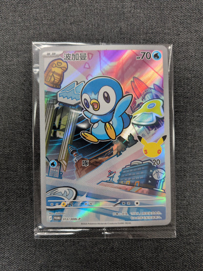 (Promo) Piplup Chinese 30th Celebration Promo Sealed #012