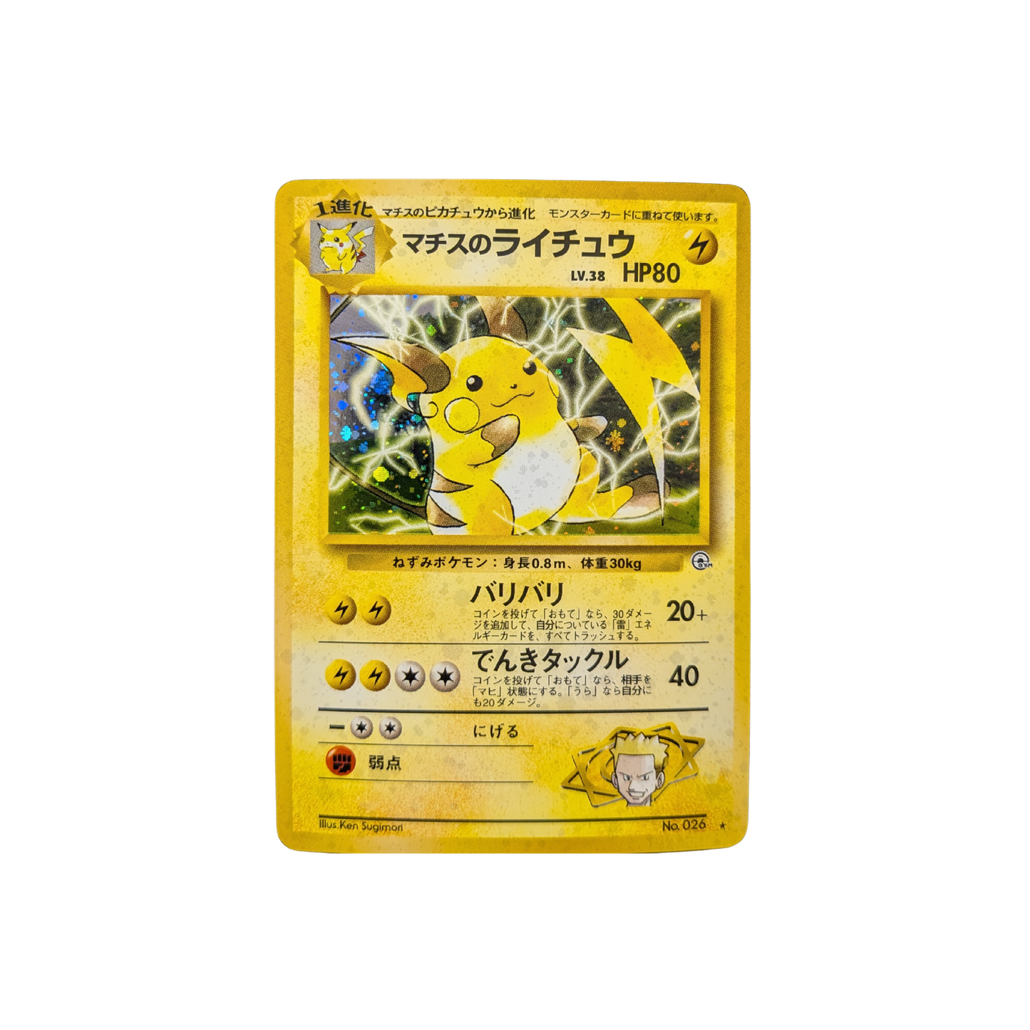 (CFTD) Lt Surge's Raichu JP Holofoil #026 LP