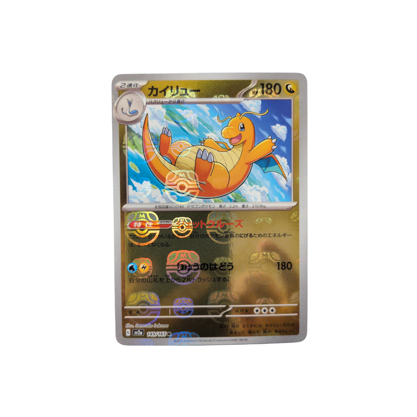 (sv2a) Dragonite Master Ball Pattern JP #149 NM